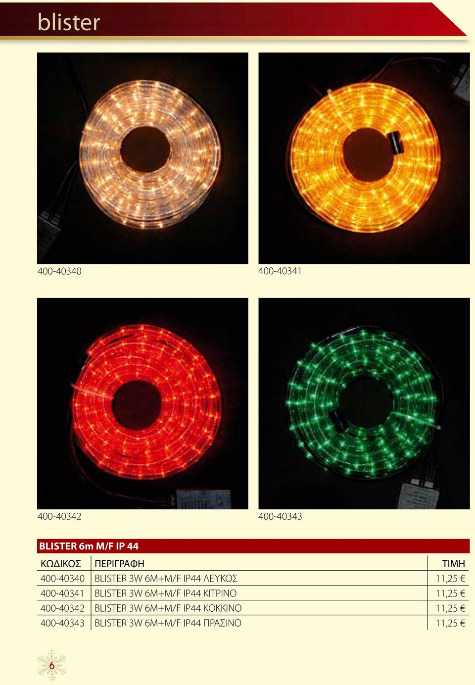 BLISTER 3W 6M+M/F ΙΡ44 ΚΙΤΡΙΝΟ 11,25 400-40342 BLISTER 3W 6M+M/F