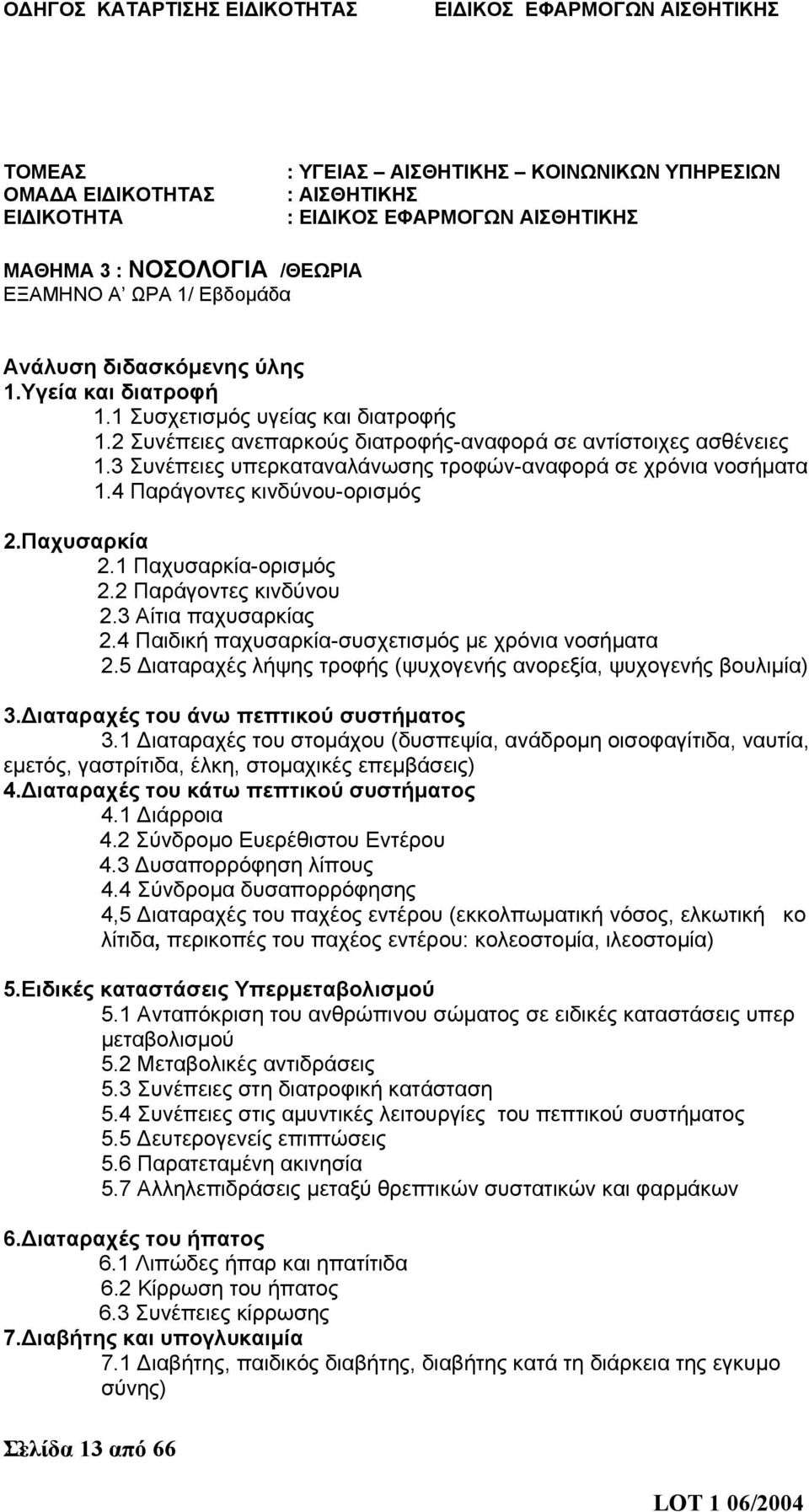 4 Παράγοντες κινδύνου-ορισμός 2.Παχυσαρκία 2.1 Παχυσαρκία-ορισμός 2.2 Παράγοντες κινδύνου 2.3 Αίτια παχυσαρκίας 2.4 Παιδική παχυσαρκία-συσχετισμός με χρόνια νοσήματα 2.