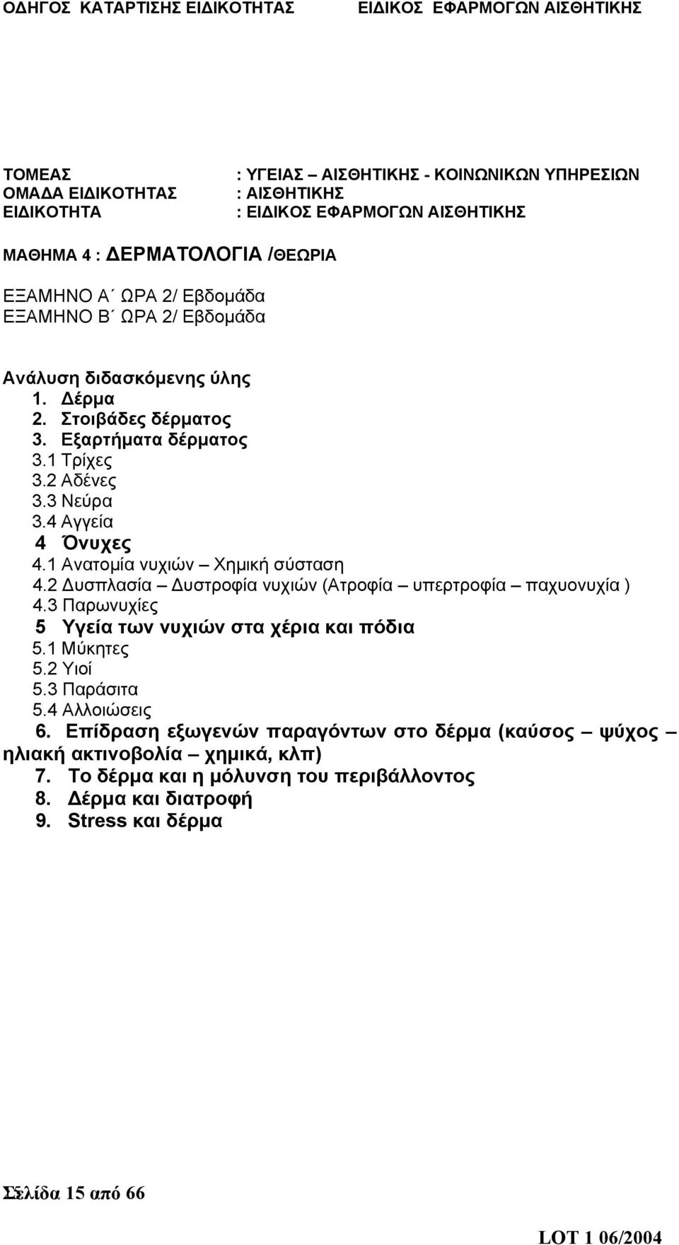 1 Ανατομία νυχιών Χημική σύσταση 4.2 Δυσπλασία Δυστροφία νυχιών (Ατροφία υπερτροφία παχυονυχία ) 4.3 Παρωνυχίες 5 Υγεία των νυχιών στα χέρια και πόδια 5.1 Μύκητες 5.2 Υιοί 5.