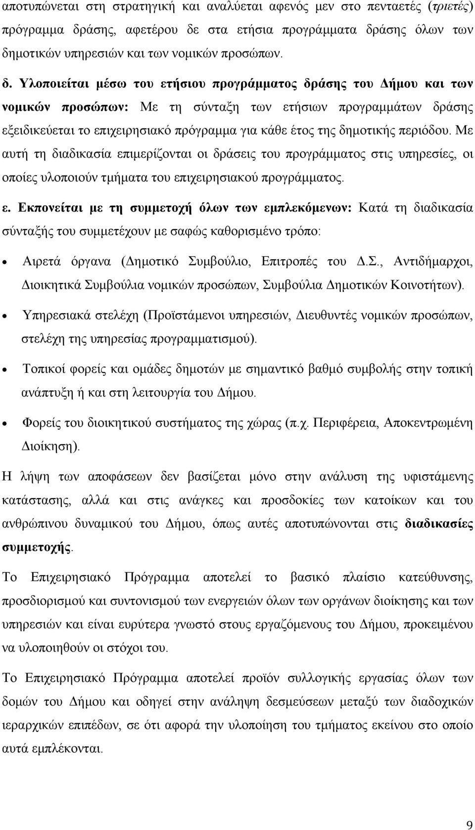 στα ετήσια προγράμματα δρ