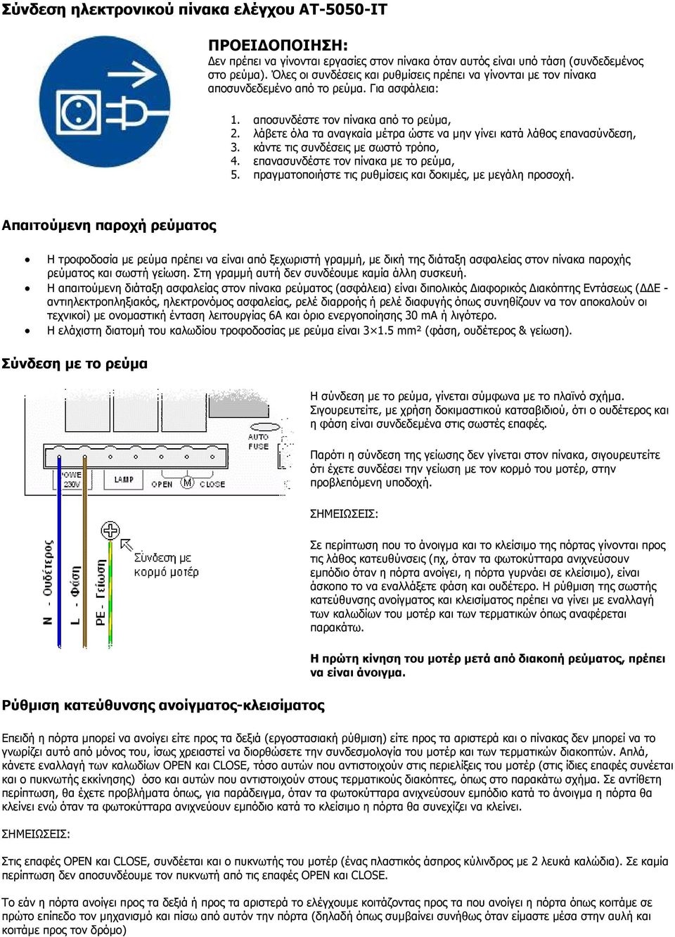 λάβετε όλα τα αναγκαία µέτρα ώστε να µην γίνει κατά λάθος επανασύνδεση, 3. κάντε τις συνδέσεις µε σωστό τρόπο, 4. επανασυνδέστε τον πίνακα µε το ρεύµα, 5.