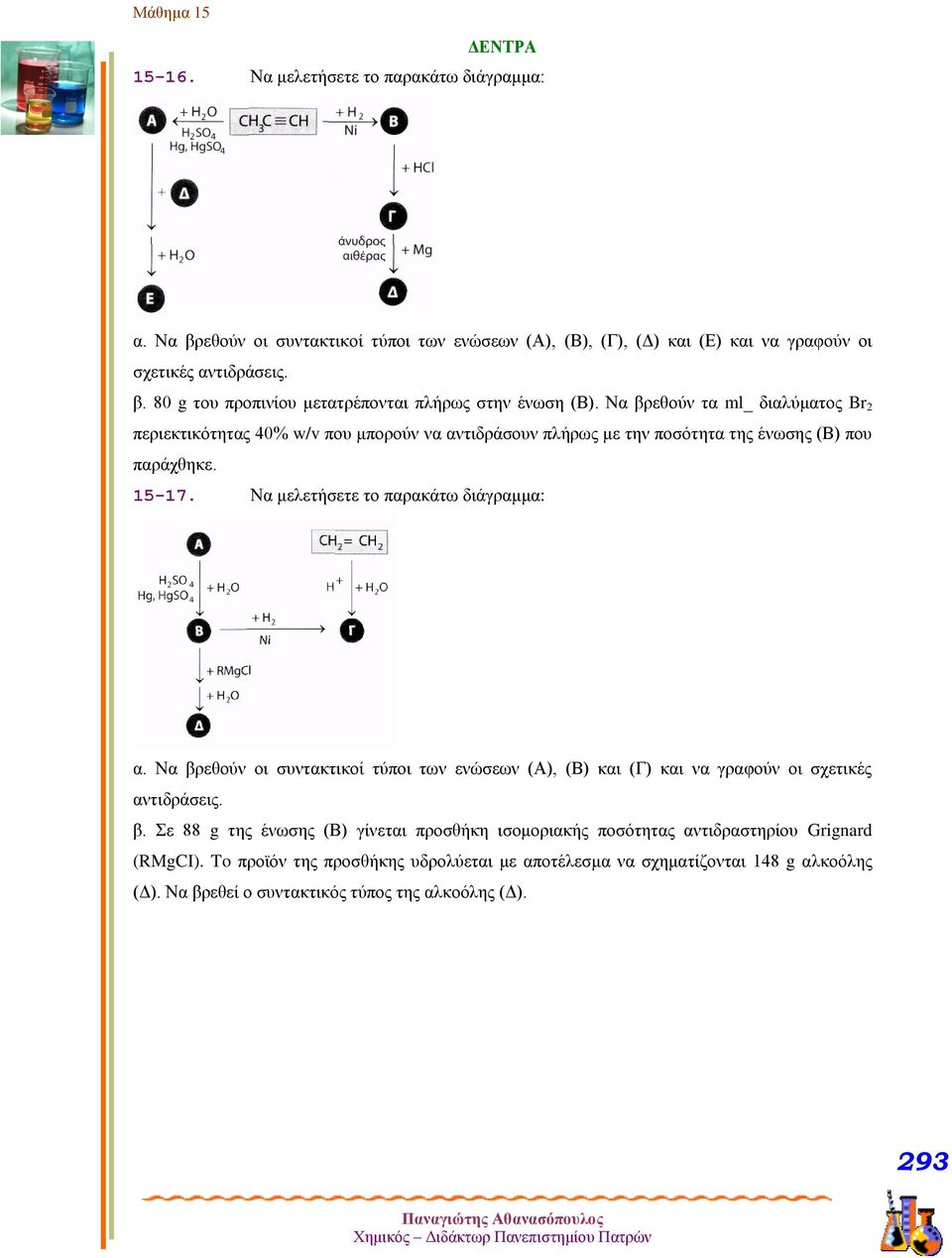 Να βρεθούν οι συντακτικοί τύποι των ενώσεων (Α), (Β) και (Γ) και να γραφούν οι σχετικές αντιδράσεις. β. Σε 88 g της ένωσης (Β) γίνεται προσθήκη ισομοριακής ποσότητας αντιδραστηρίου Grignard (MgI).