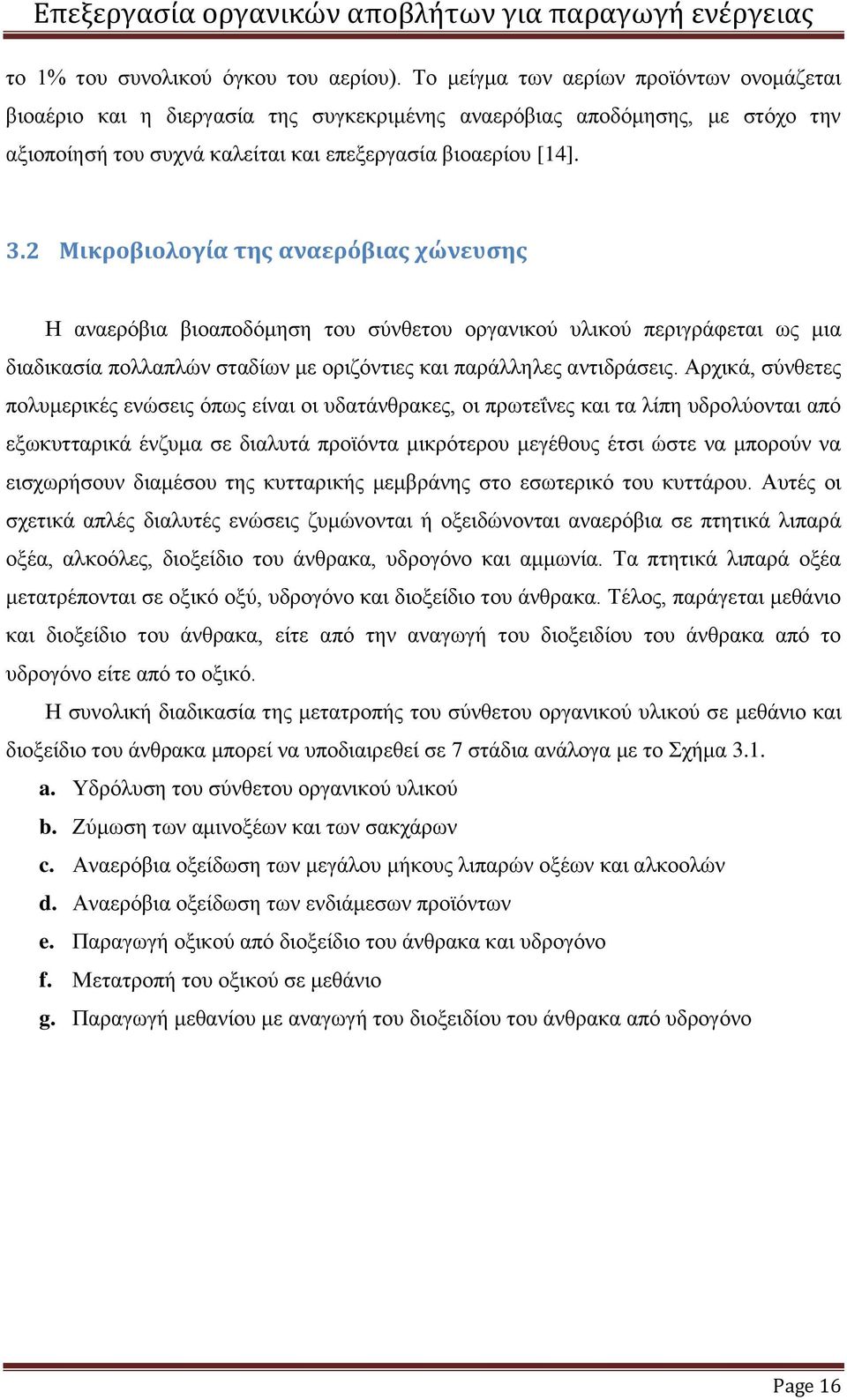 2 Μικροβιολογία της αναερόβιας χώνευσης Η αναερόβια βιοαποδόμηση του σύνθετου οργανικού υλικού περιγράφεται ως μια διαδικασία πολλαπλών σταδίων με οριζόντιες και παράλληλες αντιδράσεις.