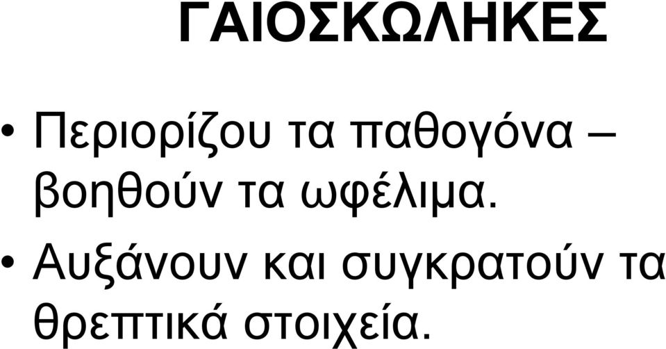 ωφέλιμα.