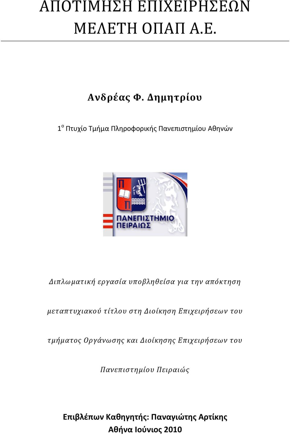 υποβληθείσα για την απόκτηση μεταπτυχιακού τίτλου στη Διοίκηση Επιχειρήσεων του