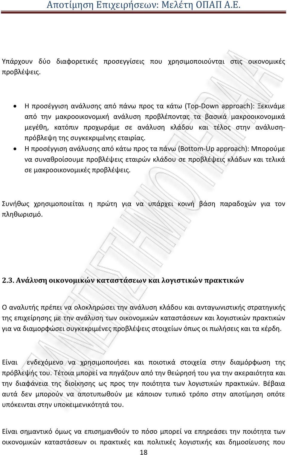 στην ανάλυσηπρόβλεψη της συγκεκριμένης εταιρίας.