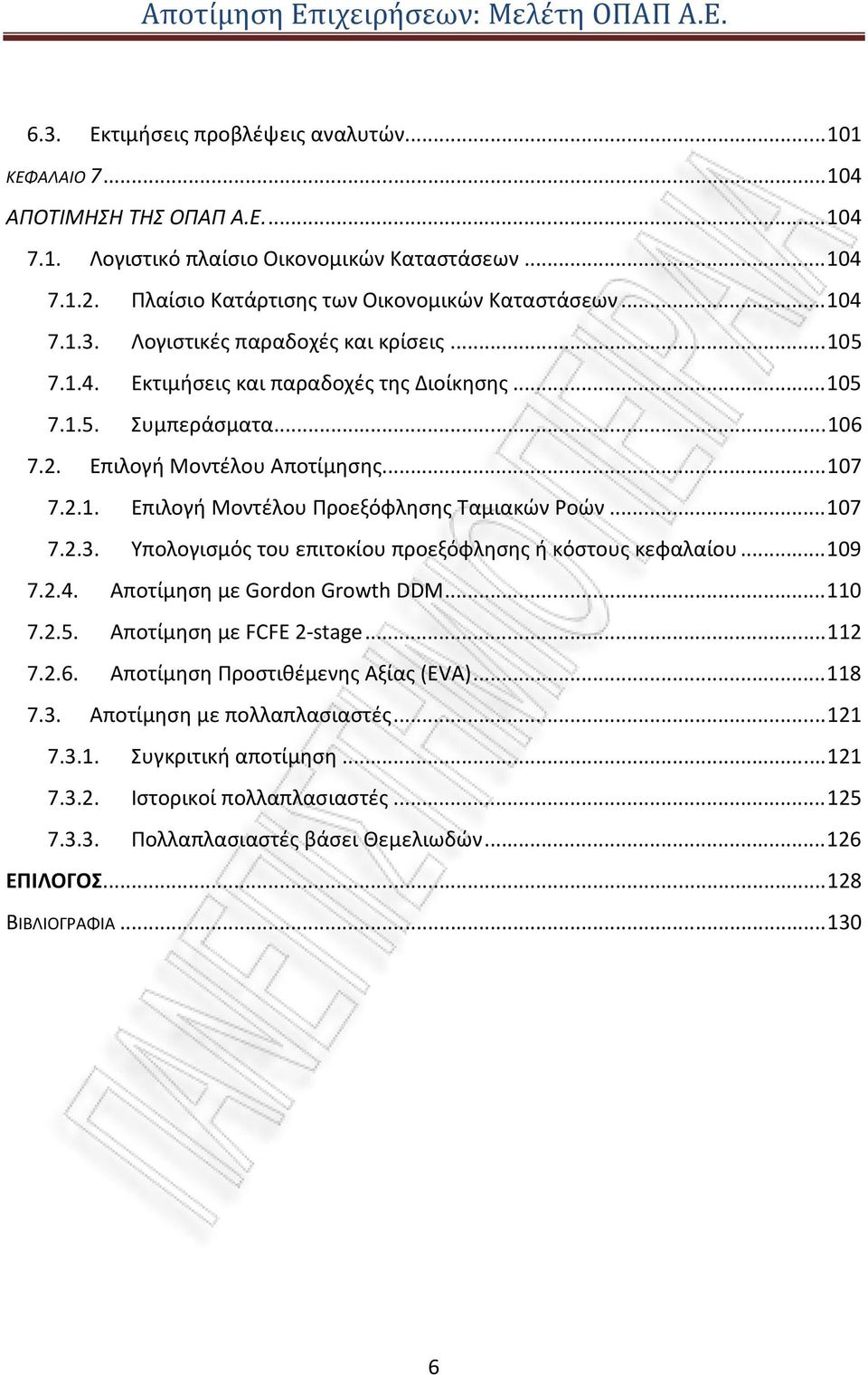 .. 107 7.2.3. Υπολογισμός του επιτοκίου προεξόφλησης ή κόστους κεφαλαίου... 109 7.2.4. Αποτίμηση με Gordon Growth DDM... 110 7.2.5. Αποτίμηση με FCFE 2-stage... 112 7.2.6.