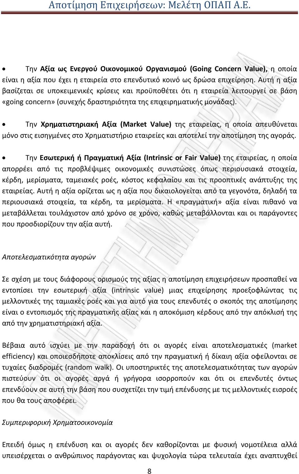 Την Χρηματιστηριακή Αξία (Market Value) της εταιρείας, η οποία απευθύνεται μόνο στις εισηγμένες στο Χρηματιστήριο εταιρείες και αποτελεί την αποτίμηση της αγοράς.