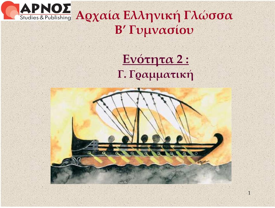 Γυμνασίου