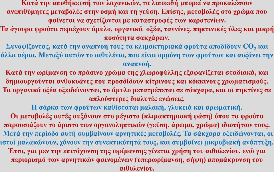 Συνοψίζοντας, κατά την αναπνοή τους τα κλιμακτηριακά φρούτα αποδίδουν CO 2 και άλλα αέρια. Μεταξύ αυτών το αιθυλένιο, που είναι ορμόνη των φρούτων και αυξάνει την αναπνοή.