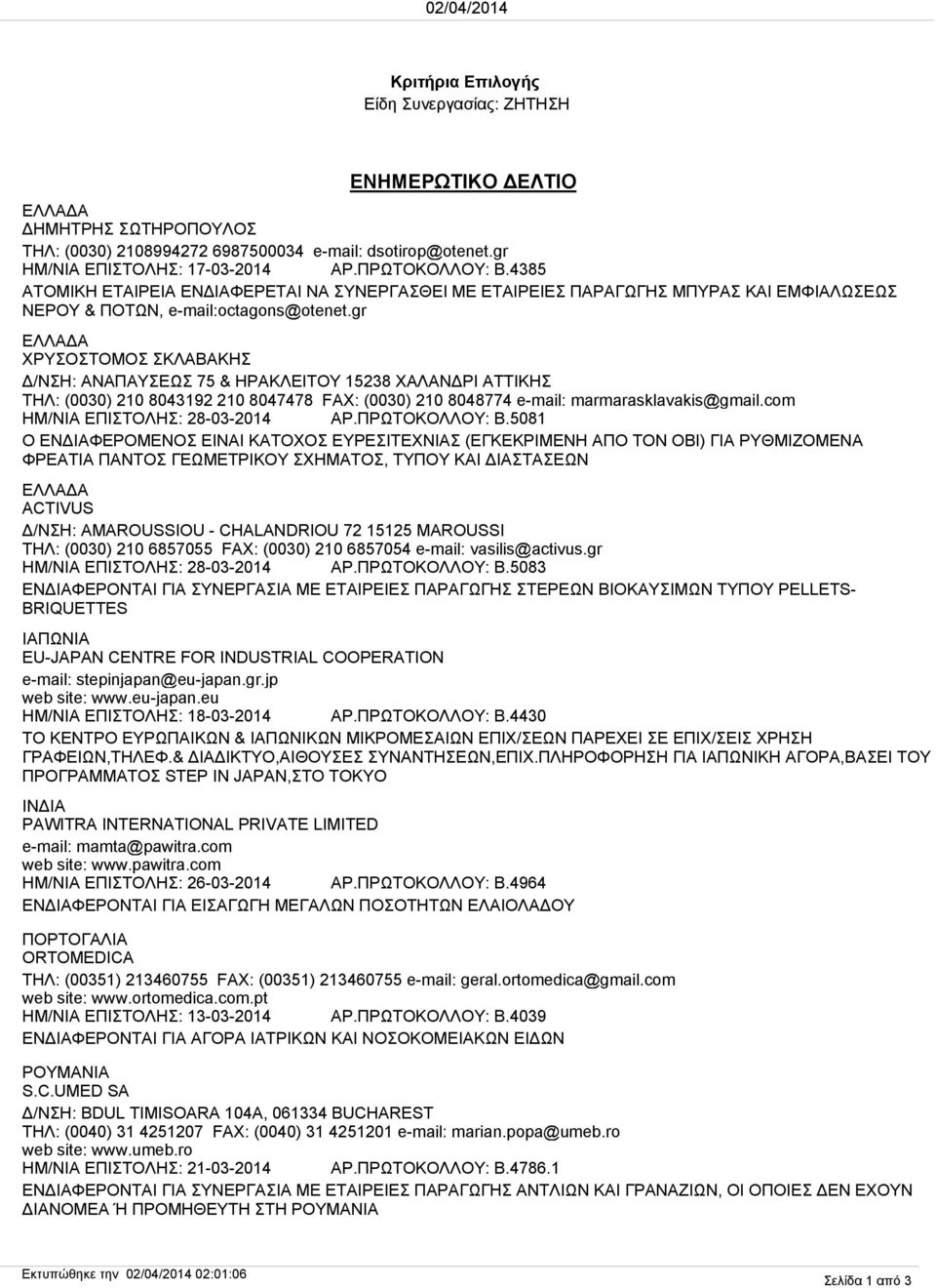 gr ΧΡΥΣΟΣΤΟΜΟΣ ΣΚΛΑΒΑΚΗΣ Δ/ΝΣΗ: ΑΝΑΠΑΥΣΕΩΣ 75 & ΗΡΑΚΛΕΙΤΟΥ 15238 ΧΑΛΑΝΔΡΙ ΑΤΤΙΚΗΣ ΤΗΛ: (0030) 210 8043192 210 8047478 FAX: (0030) 210 8048774 e-mail: marmarasklavakis@gmail.