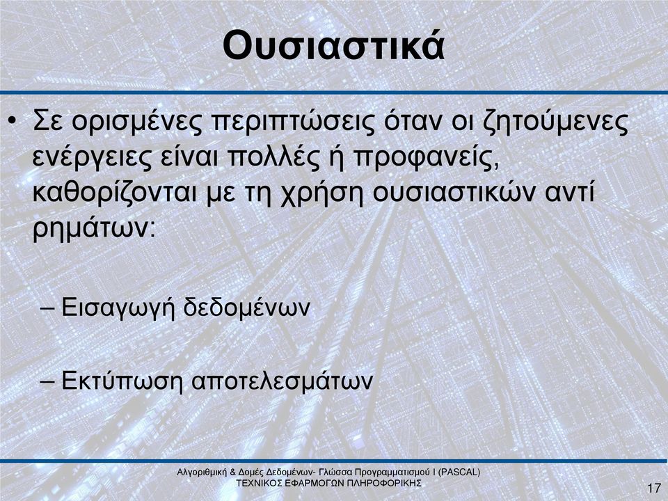 καθορίζονται με τη χρήση ουσιαστικών αντί