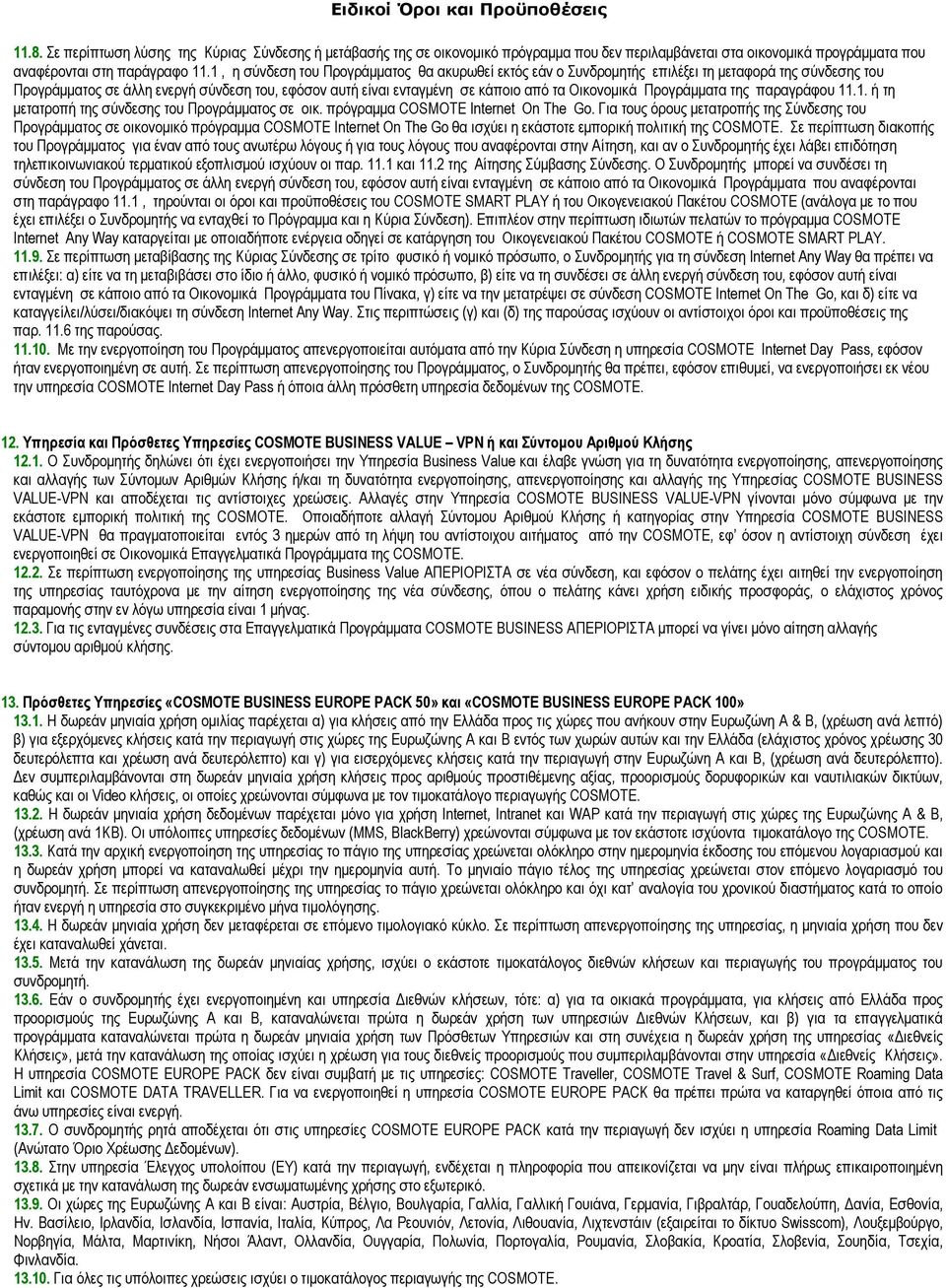 Οικονομικά Προγράμματα της παραγράφου 11.1. ή τη μετατροπή της σύνδεσης του Προγράμματος σε οικ. πρόγραμμα COSMOTE Internet On The Go.