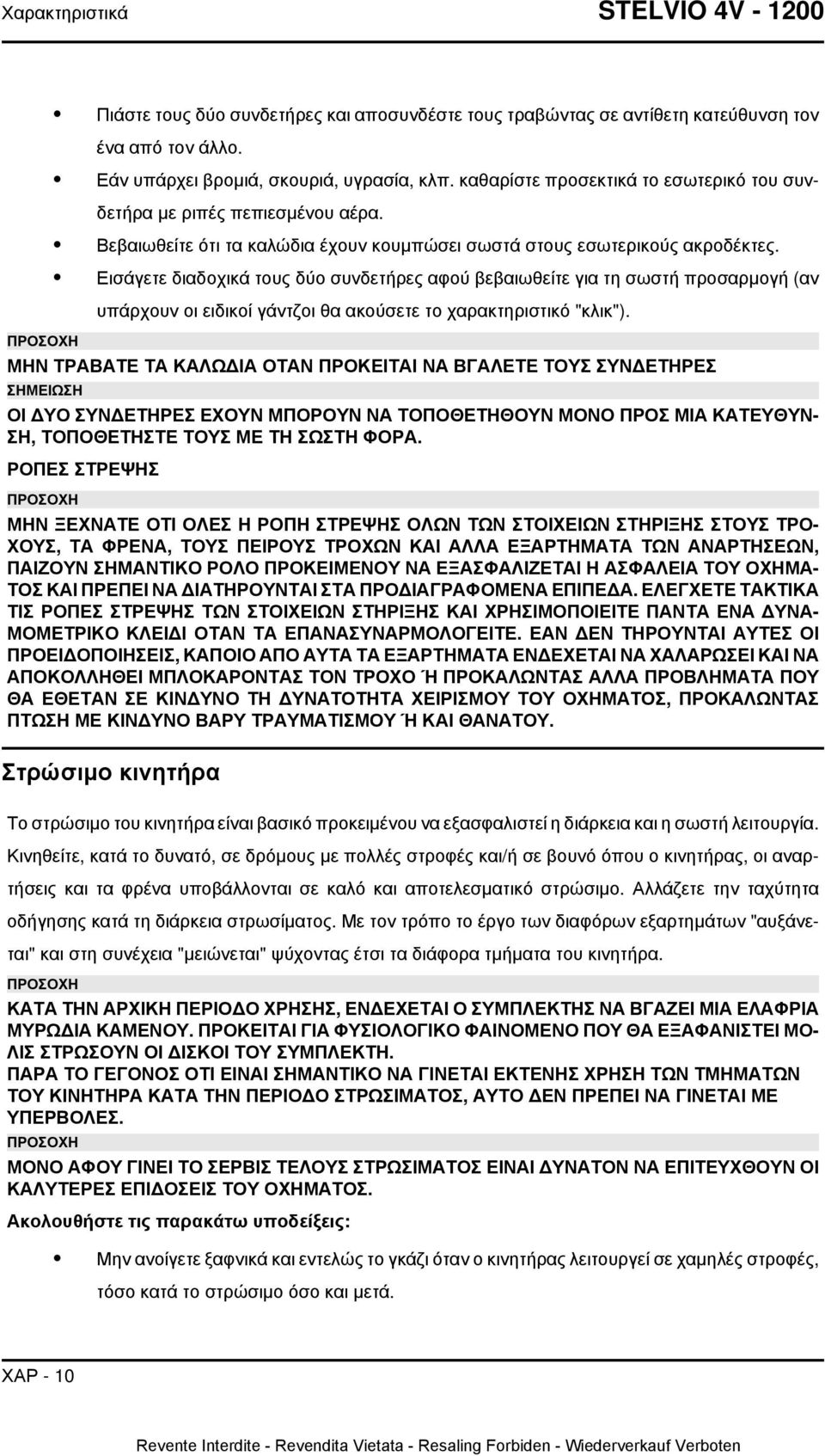 Εισάγετε διαδοχικά τους δύο συνδετήρες αφού βεβαιωθείτε για τη σωστή προσαρμογή (αν υπάρχουν οι ειδικοί γάντζοι θα ακούσετε το χαρακτηριστικό "κλικ").