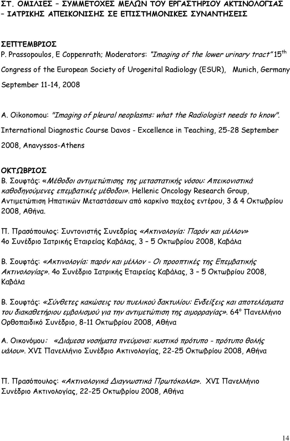 Oikonomou: "Imaging of pleural neoplasms: what the Radiologist needs to know". International Diagnostic Course Davos - Excellence in Teaching, 25-28 September 2008, Anavyssos-Athens ΟΚΤΩΒΡΙΟΣ Β.