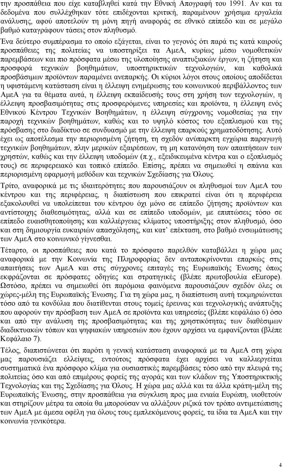 πληθυσµό.