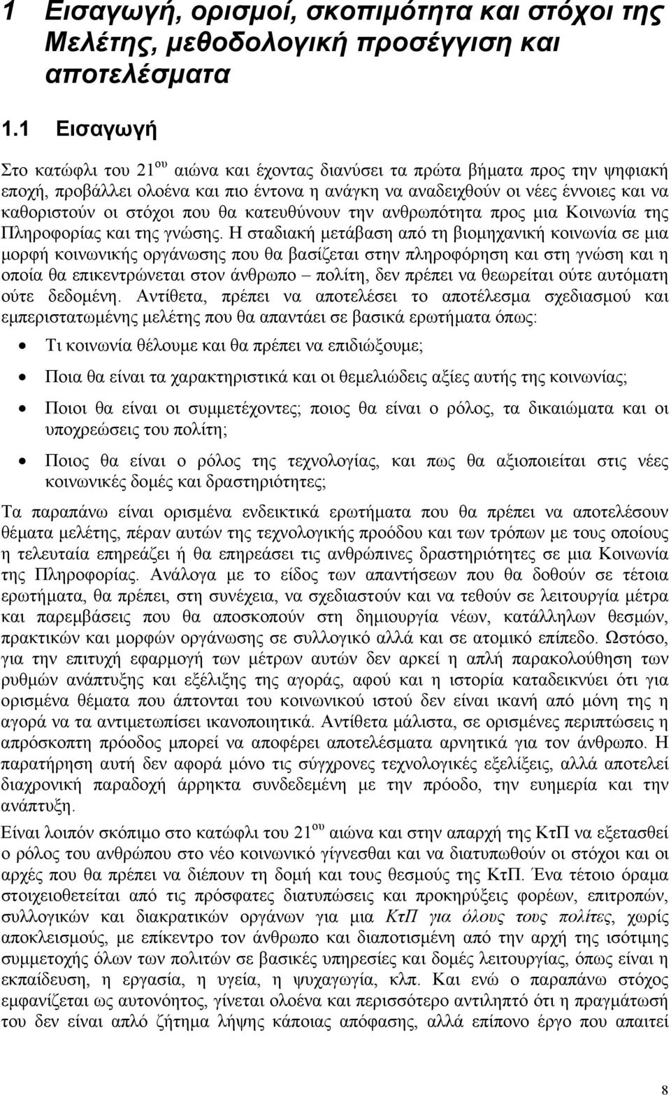 στόχοι που θα κατευθύνουν την ανθρωπότητα προς µια Κοινωνία της Πληροφορίας και της γνώσης.