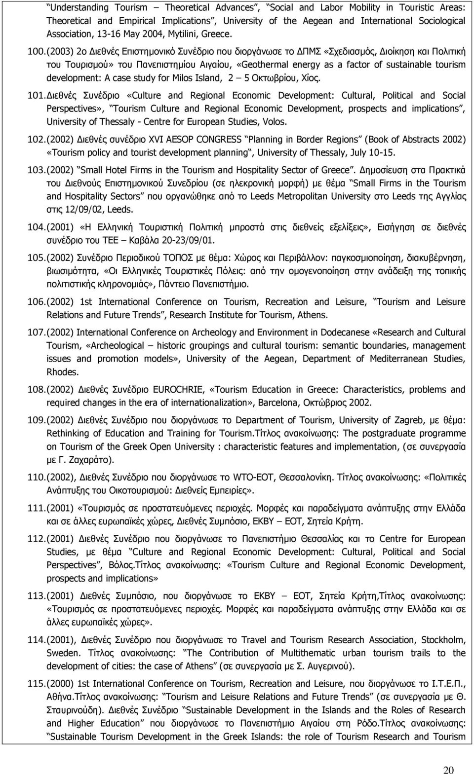 (2003) 2ο Διεθνές Επιστημονικό Συνέδριο που διοργάνωσε το ΔΠΜΣ «Σχεδιασμός, Διοίκηση και Πολιτική του Τουρισμού» του Πανεπιστημίου Αιγαίου, «Geothermal energy as a factor of sustainable tourism