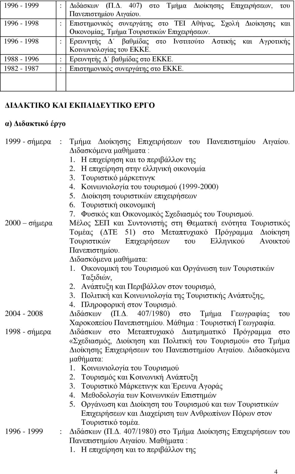 1996-1998 : Ερευνητής Δ βαθμίδας στο Ινστιτούτο Αστικής και Αγροτικής Κοινωνιολογίας του ΕΚΚΕ. 1988-1996 : Ερευνητής Δ βαθμίδας στο ΕΚΚΕ. 1982-1987 : Επιστημονικός συνεργάτης στο ΕΚΚΕ.