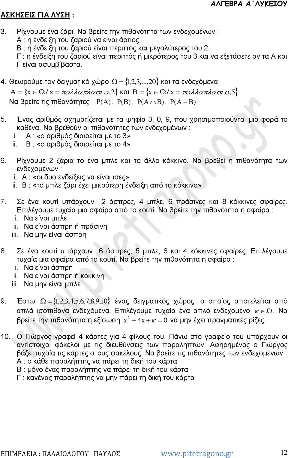 ..,0 και τα ενδεχόμενα /, και /,5 Να βρείτε τις πιθανότητες (), (), ( ), ( ) 5. Ένας αριθμός σχηματίζεται με τα ψηφία, 0, 9, που χρησιμοποιούνται μια φορά το καθένα.