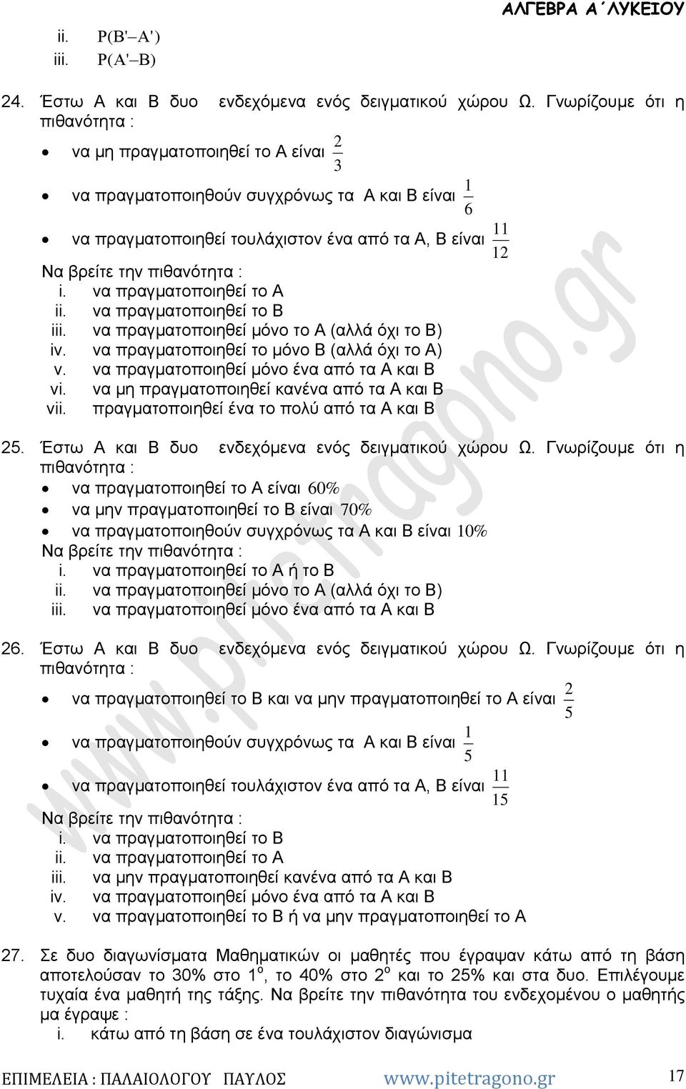 να πραγματοποιηθεί το Α ii. να πραγματοποιηθεί το Β iii. να πραγματοποιηθεί μόνο το Α (αλλά όχι το Β) iv. να πραγματοποιηθεί το μόνο Β (αλλά όχι το Α) v. να πραγματοποιηθεί μόνο ένα από τα Α και Β vi.