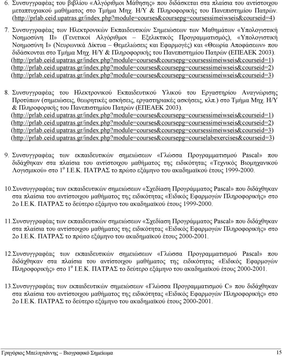 Συνσυγγραφέας των Ηλεκτρονικών Εκπαιδευτικών Σημειώσεων των Μαθημάτων «Υπολογιστική Νοημοσύνη ΙΙ» (Γενετικοί Αλγόριθμοι Εξελικτικός Προγραμματισμός), «Υπολογιστική Νοημοσύνη Ι» (Νευρωνικά Δίκτυα