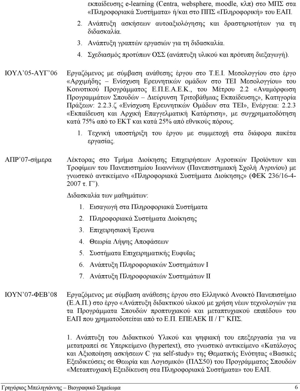 ΙΟΥΛ 05-ΑΥΓ 06 ΑΠΡ 07-σήμερα ΙΟΥΝ 07-ΦΕΒ 08 Εργαζόμενος με σύμβαση ανάθεσης έργου στο Τ.Ε.Ι. Μεσολογγίου στο έργο «Αρχιμήδης Ενίσχυση Ερευνητικών ομάδων στο ΤΕΙ Μεσολογγίου» του Κοινοτικού Προγράμματος Ε.