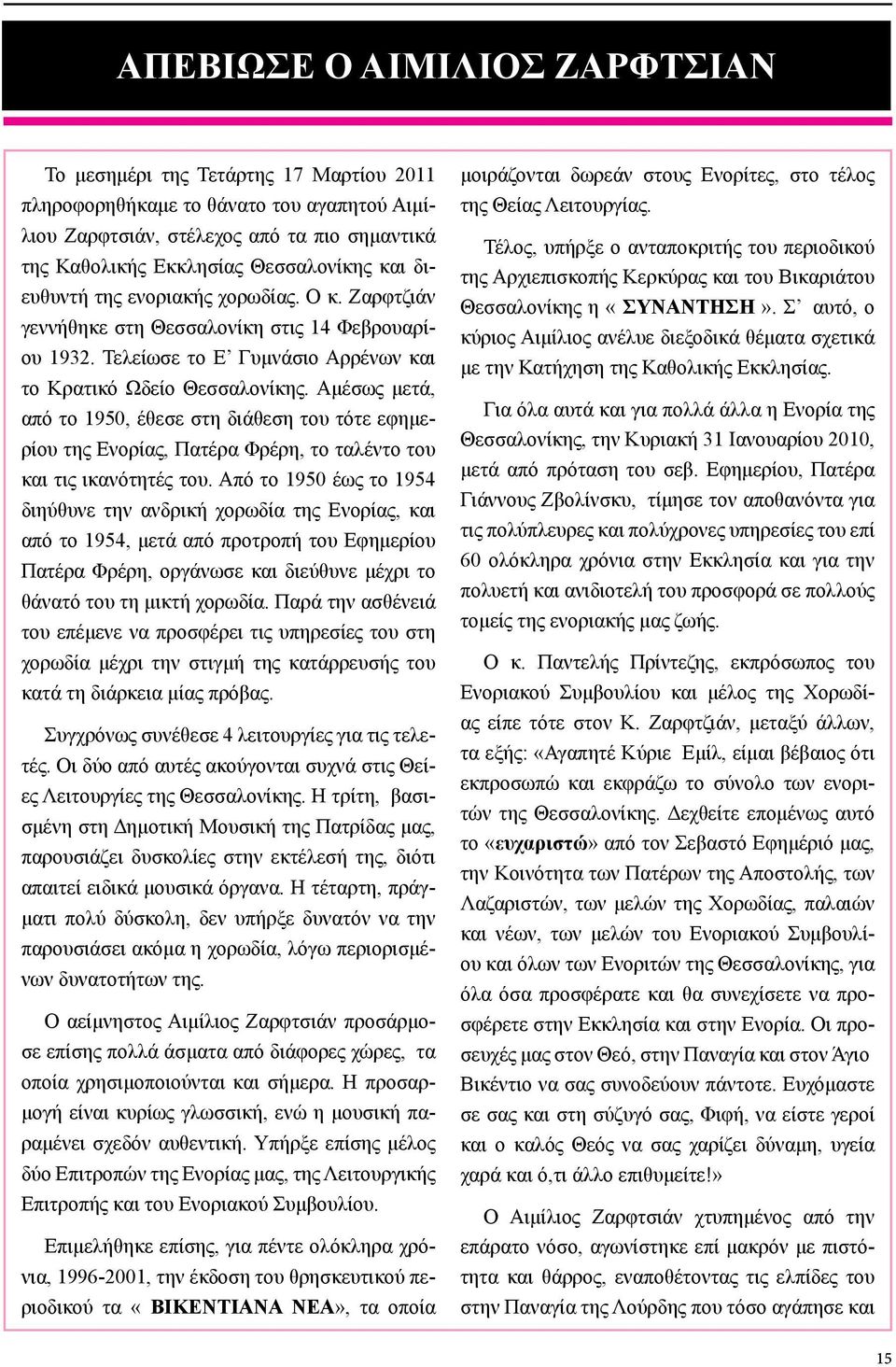 Αμέσως μετά, από το 1950, έθεσε στη διάθεση του τότε εφημερίου της Ενορίας, Πατέρα Φρέρη, το ταλέντο του και τις ικανότητές του.