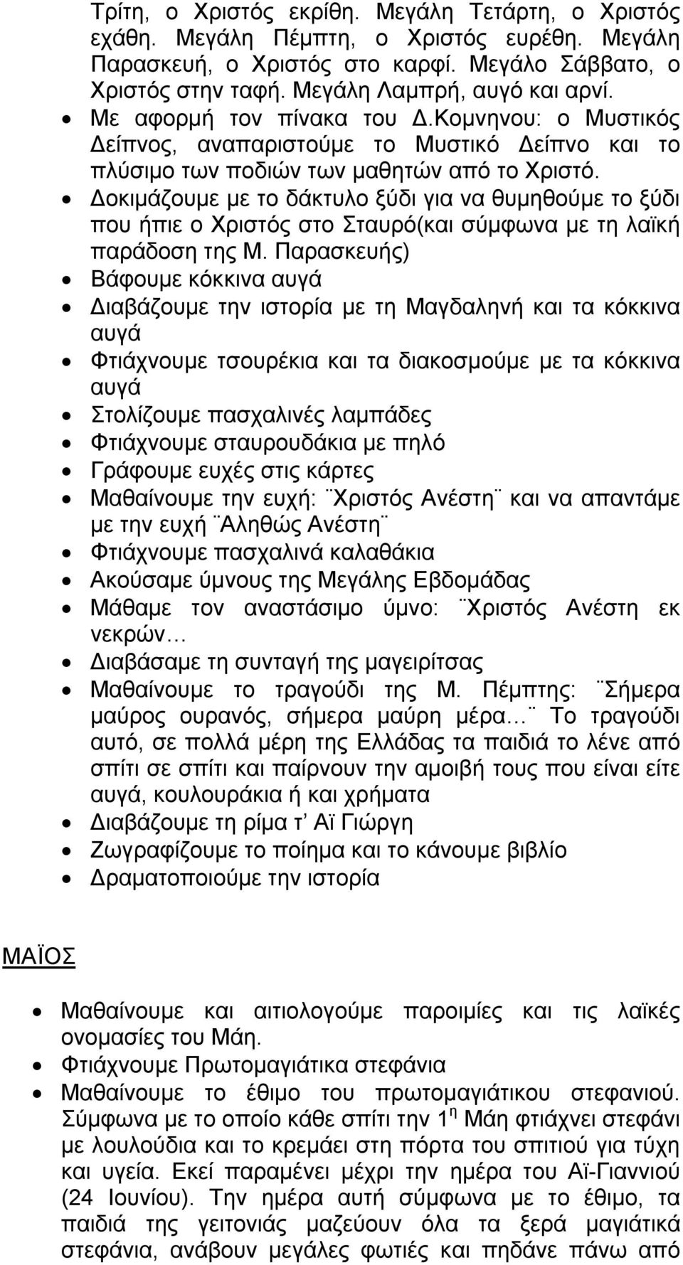 Δοκιμάζουμε με το δάκτυλο ξύδι για να θυμηθούμε το ξύδι που ήπιε ο Χριστός στο Σταυρό(και σύμφωνα με τη λαϊκή παράδοση της Μ.