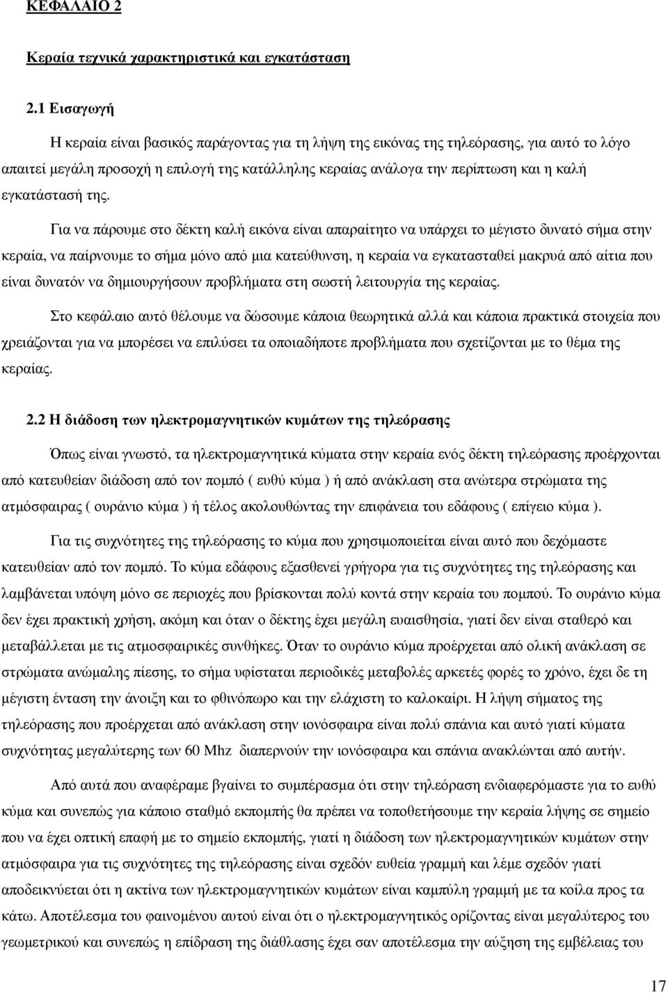 εγκατάστασή της.