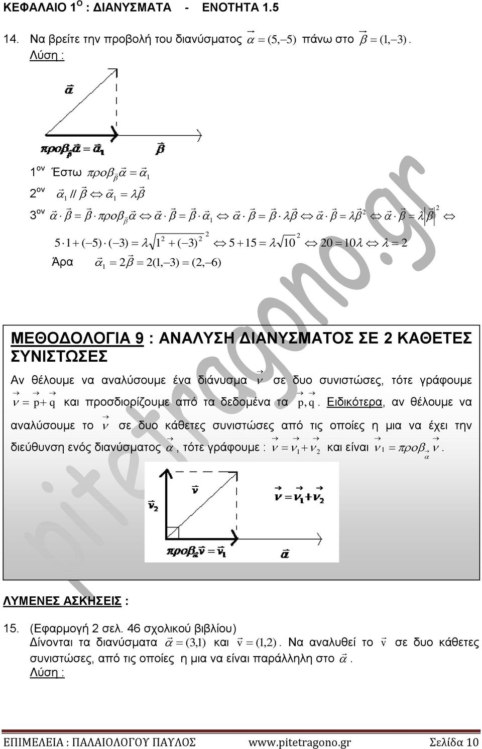 γράφουμε p q και προσδιορίζουμε από τα δεδομένα τα p q.