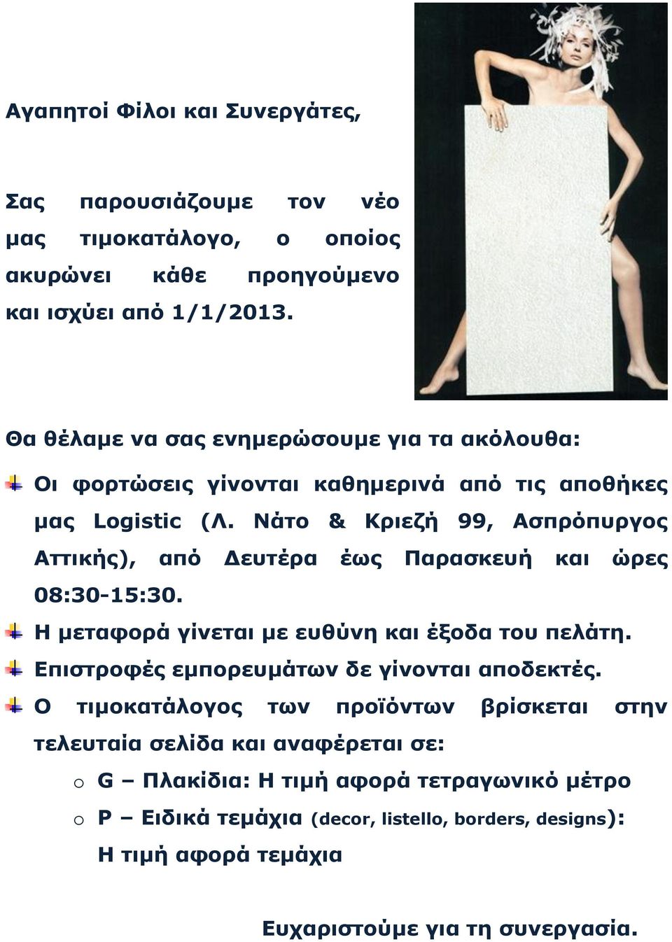 Νάτο & Κριεζή 99, Ασπρόπυργος Αττικής), από Δευτέρα έως Παρασκευή και ώρες 08:30-15:30. Η μεταφορά γίνεται με ευθύνη και έξοδα του πελάτη.