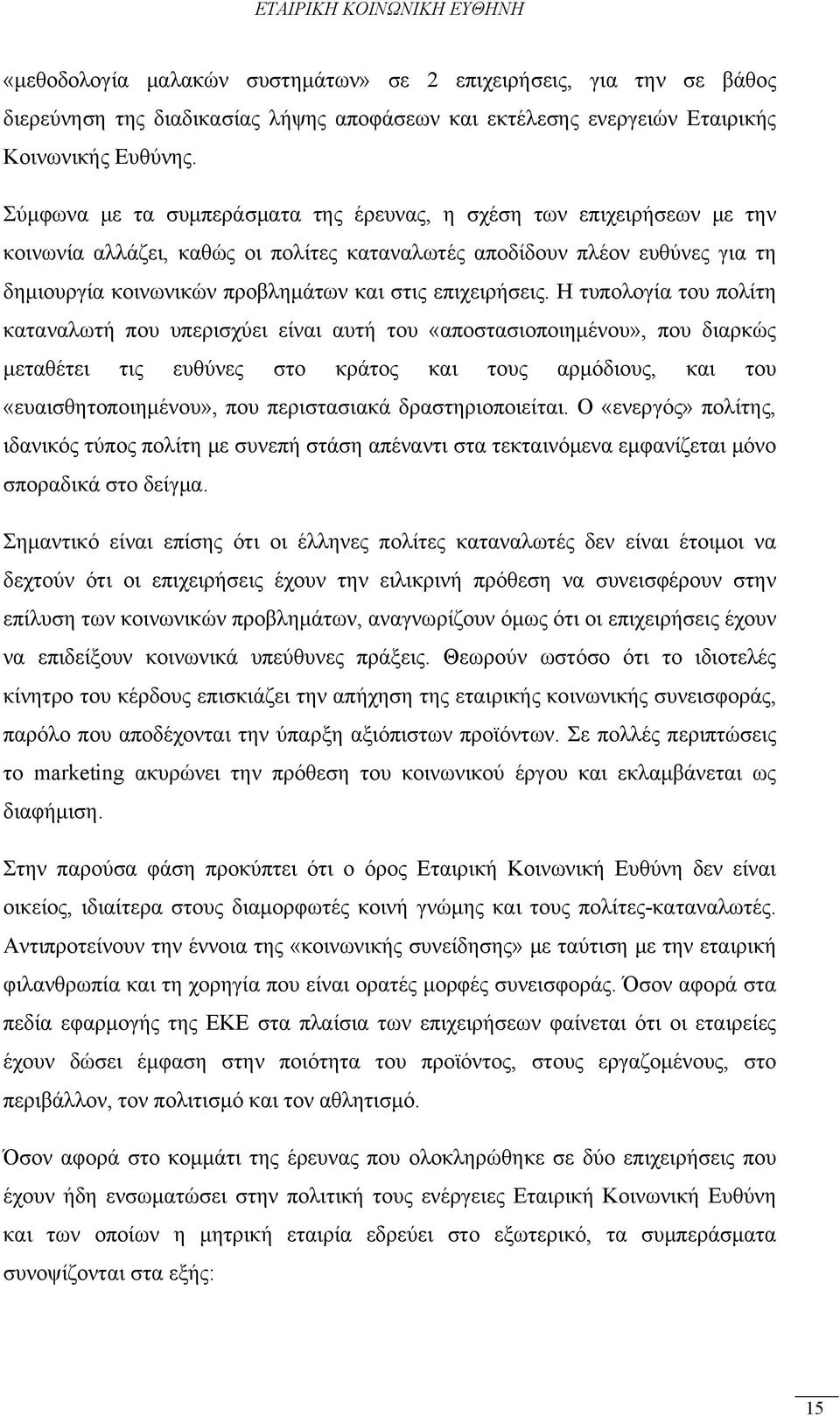 επιχειρήσεις.