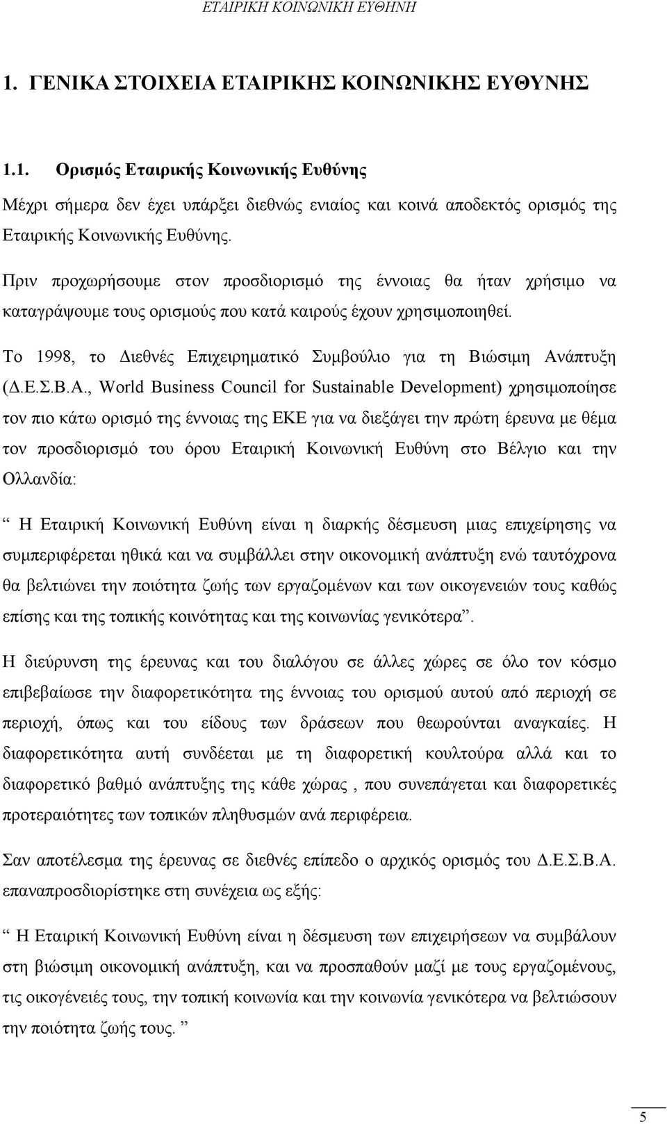 Το 1998, το Διεθνές Επιχειρηματικό Συμβούλιο για τη Βιώσιμη Αν