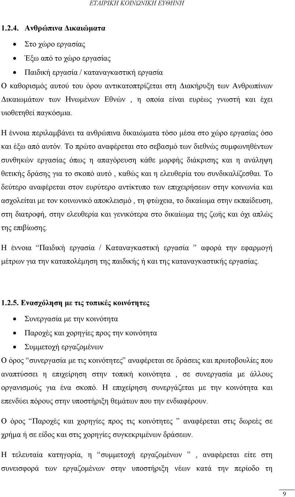 Ηνωμένων Εθνών, η οποία είναι ευρέως γνωστή και έχει υιοθετηθεί παγκόσμια. Η έννοια περιλαμβάνει τα ανθρώπινα δικαιώματα τόσο μέσα στο χώρο εργασίας όσο και έξω από αυτόν.