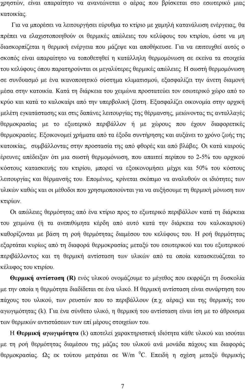 ενέργεια που μάζεψε και αποθήκευσε.