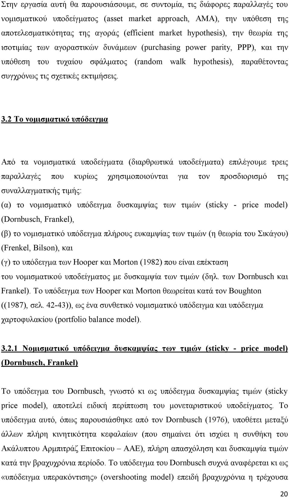 εκτιμήσεις. 3.