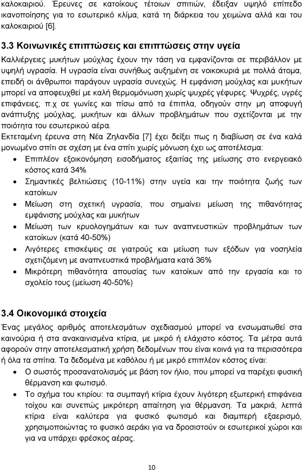 Η υγρασία είναι συνήθως αυξημένη σε νοικοκυριά με πολλά άτομα, επειδή οι άνθρωποι παράγουν υγρασία συνεχώς.