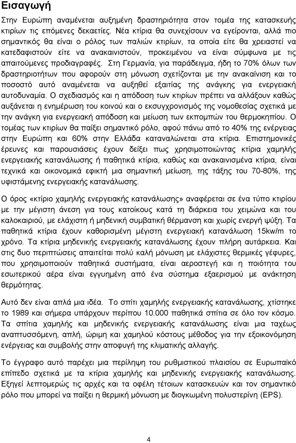απαιτούμενες προδιαγραφές.