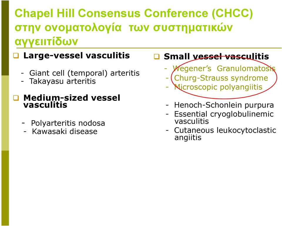 Kawasaki disease Small vessel vasculitis - Wegener s Granulomatosis - Churg Churg--Strauss syndrome - Microscopic