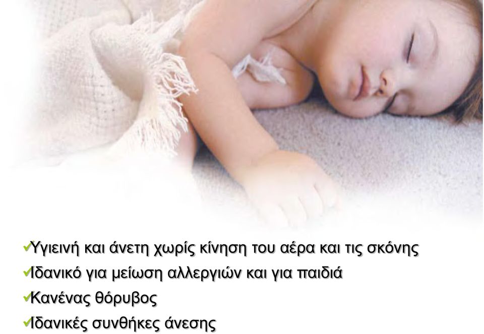 μείωση αλλεργιών και για παιδιά