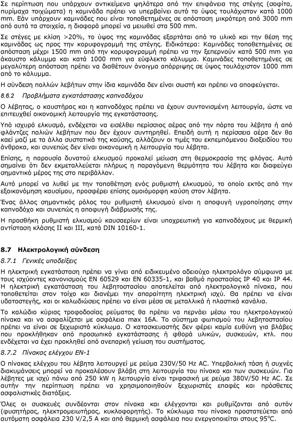 Σε στέγες με κλίση >20%, το ύψος της καμινάδας εξαρτάται από το υλικό και την θέση της καμινάδας ως προς την κορυφογραμμή της στέγης.