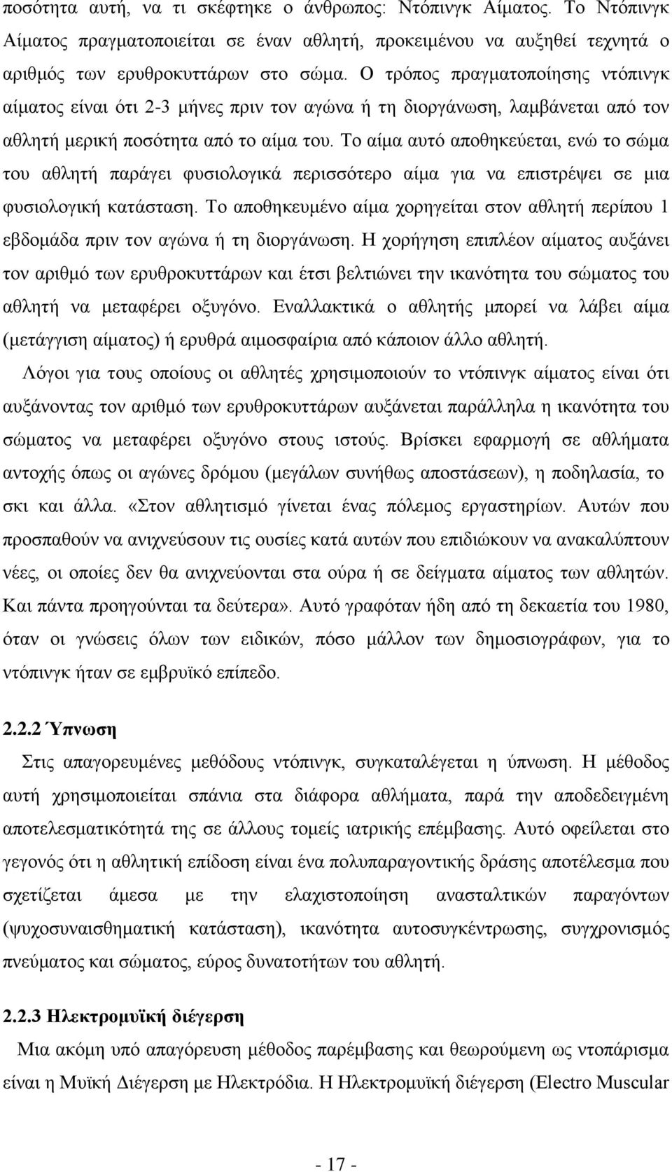 Το αίμα αυτό αποθηκεύεται, ενώ το σώμα του αθλητή παράγει φυσιολογικά περισσότερο αίμα για να επιστρέψει σε μια φυσιολογική κατάσταση.