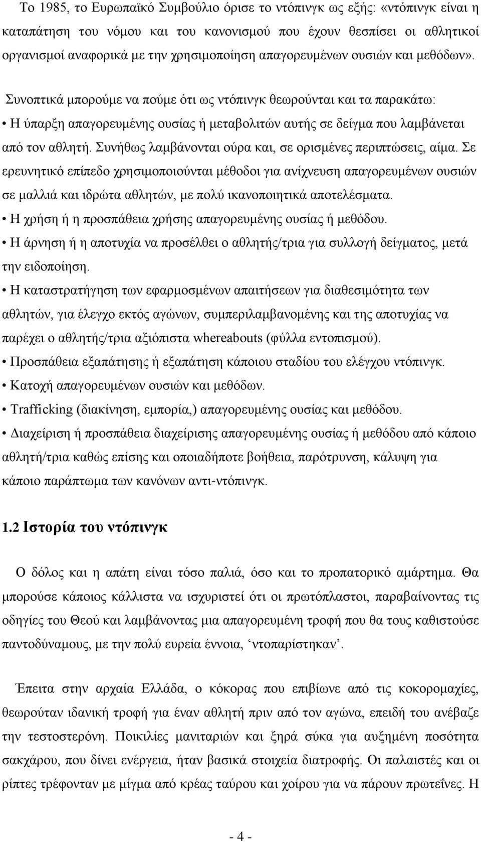 Συνήθως λαμβάνονται ούρα και, σε ορισμένες περιπτώσεις, αίμα.