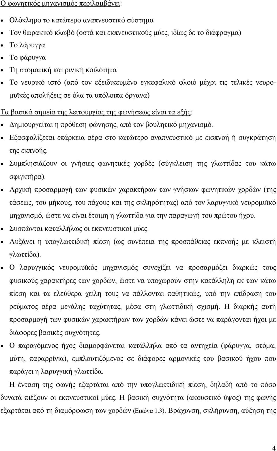 Δημιουργείται η πρόθεση φώνησης, από τον βουλητικό μηχανισμό. Εξασφαλίζεται επάρκεια αέρα στο κατώτερο αναπνευστικό με εισπνοή ή συγκράτηση της εκπνοής.