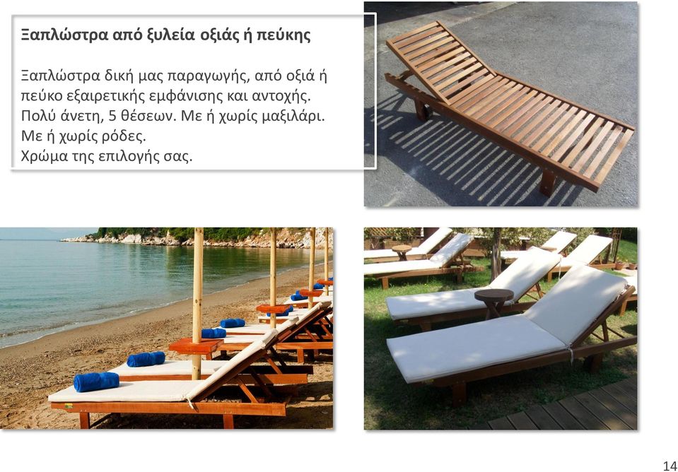 εμφάνισης και αντοχής. Πολύ άνετη, 5 θέσεων.