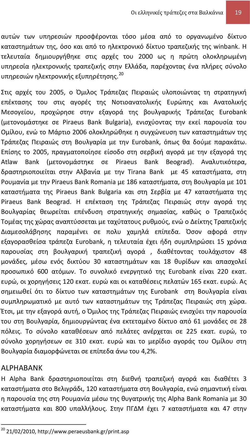 20 Στις αρχές του 2005, ο Όμιλος Τράπεζας Πειραιώς υλοποιώντας τη στρατηγική επέκτασης του στις αγορές της Νοτιοανατολικής Ευρώπης και Ανατολικής Μεσογείου, προχώρησε στην εξαγορά της βουλγαρικής