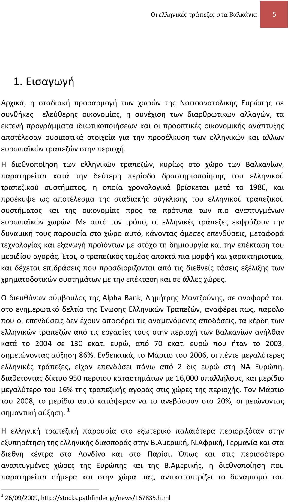 προοπτικές οικονομικής ανάπτυξης αποτέλεσαν ουσιαστικά στοιχεία για την προσέλκυση των ελληνικών και άλλων ευρωπαϊκών τραπεζών στην περιοχή.