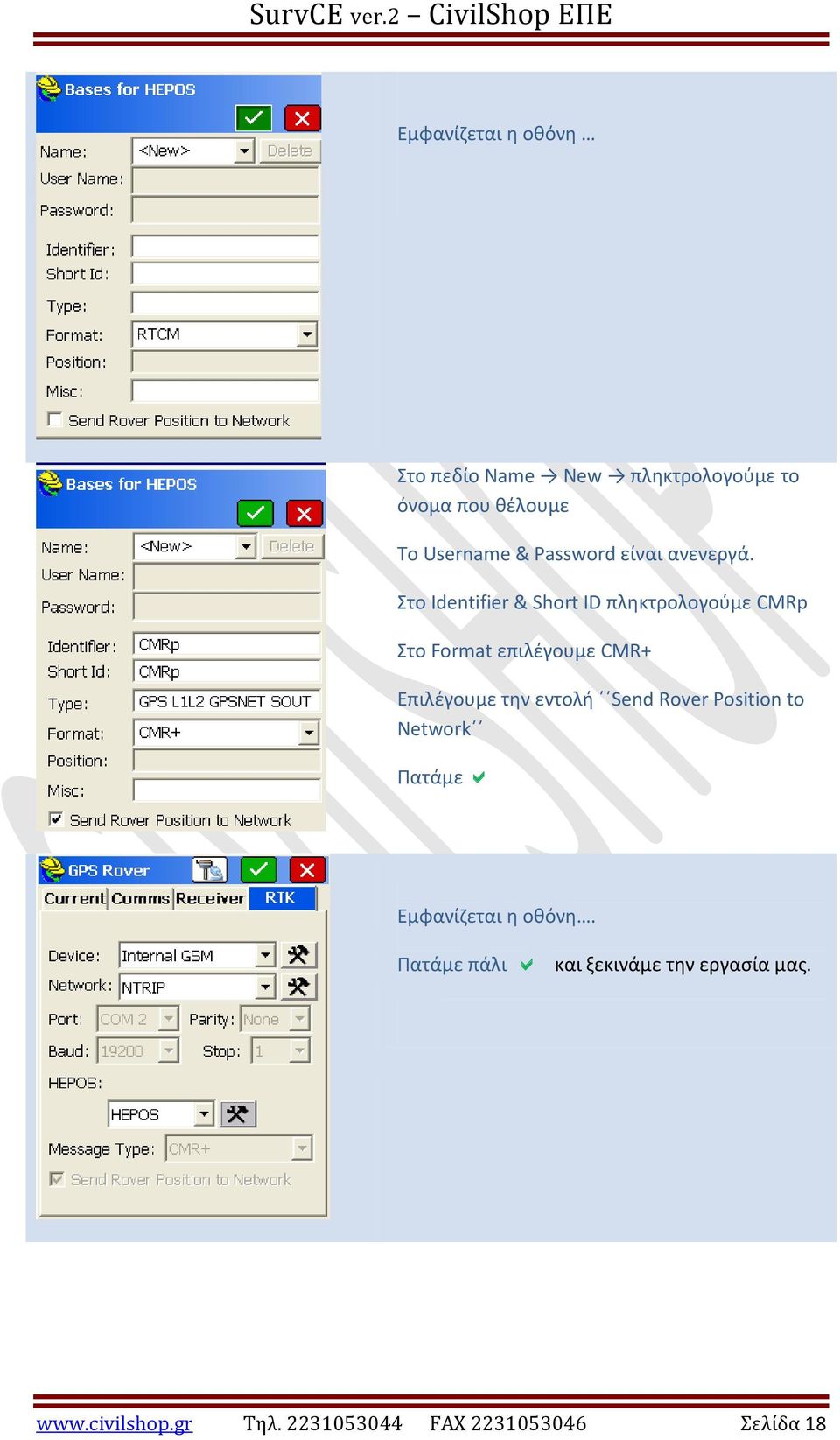 Στο Identifier & Short ID πληκτρολογούμε CMRp Στο Format επιλέγουμε CMR+ Επιλέγουμε την