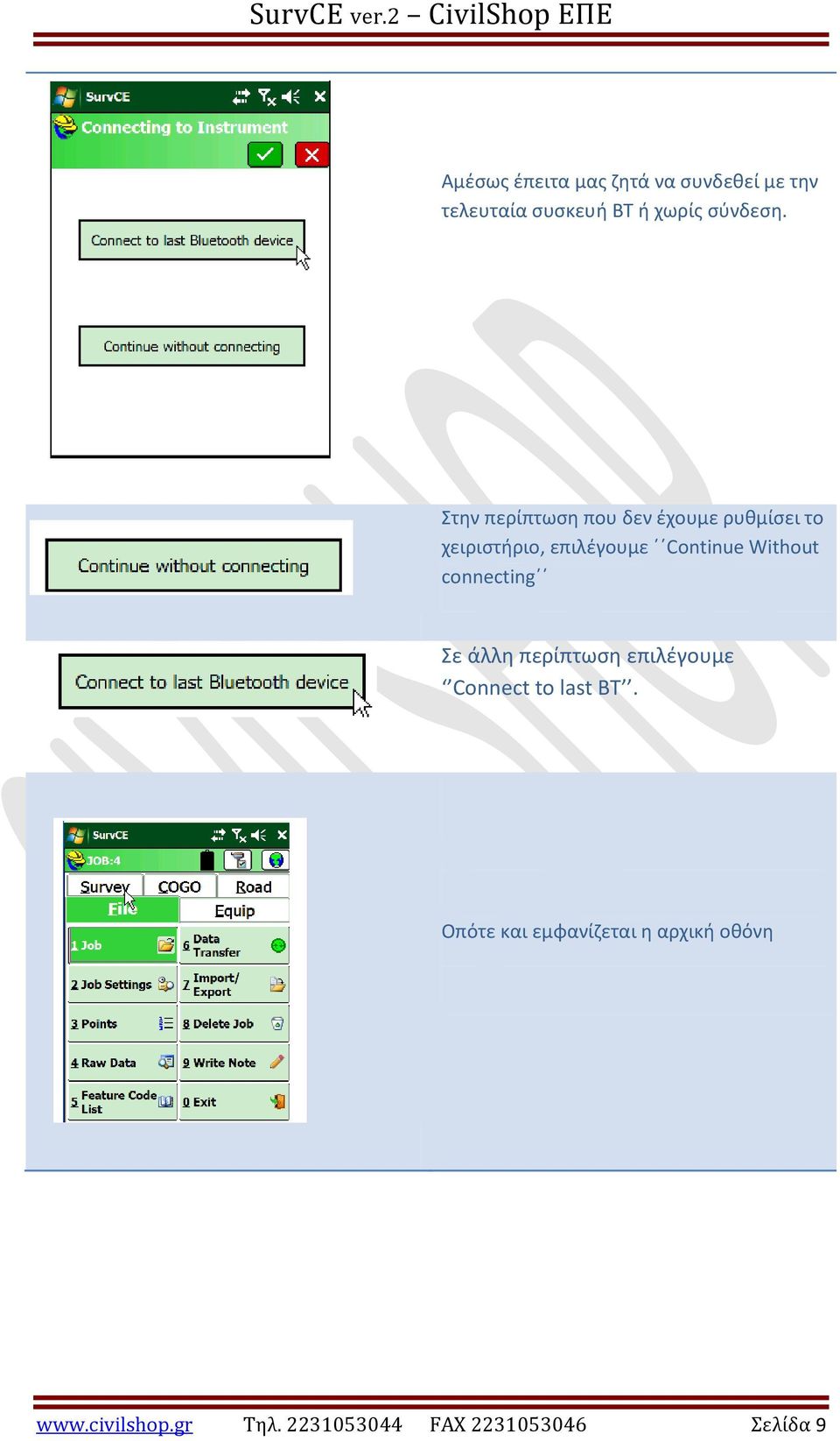 Without connecting Σε άλλη περίπτωση επιλέγουμε Connect to last BT.